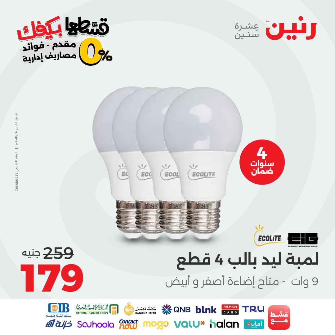 raneen offers from 7oct to 2oct 2025 عروض رنين من 7 أكتوبر حتى 2 أكتوبر 2025 صفحة رقم 91